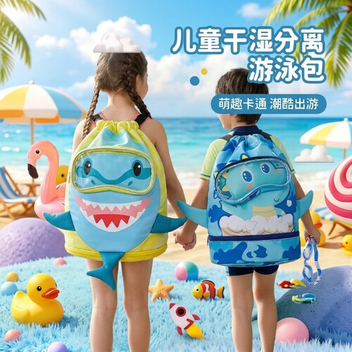 儿童游泳包干湿分离防水收纳袋
