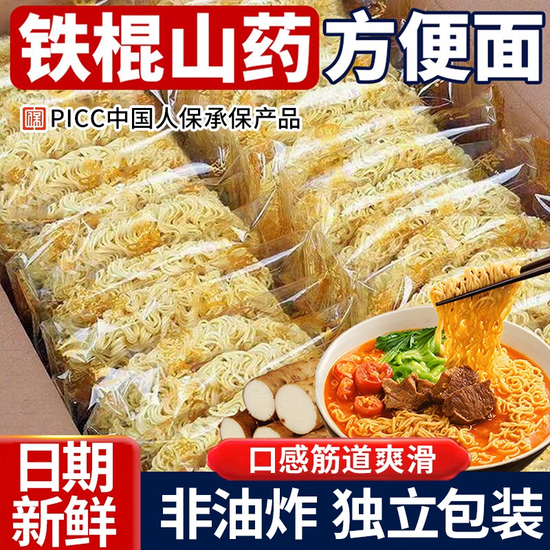 正宗铁棍山药方便面非油炸面饼面条泡面袋装火锅面懒人速食免煮面