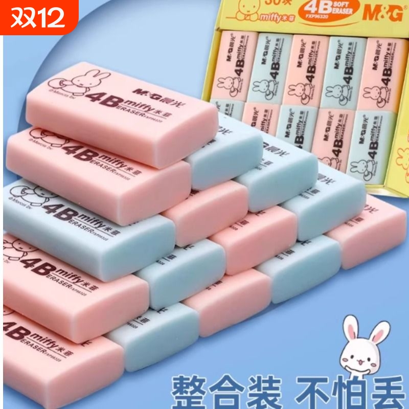 晨光橡皮擦中小学生考试办公专用少碎屑橡皮米菲樱花儿童可爱2b4b擦得干净不留痕文具素描美术生用品