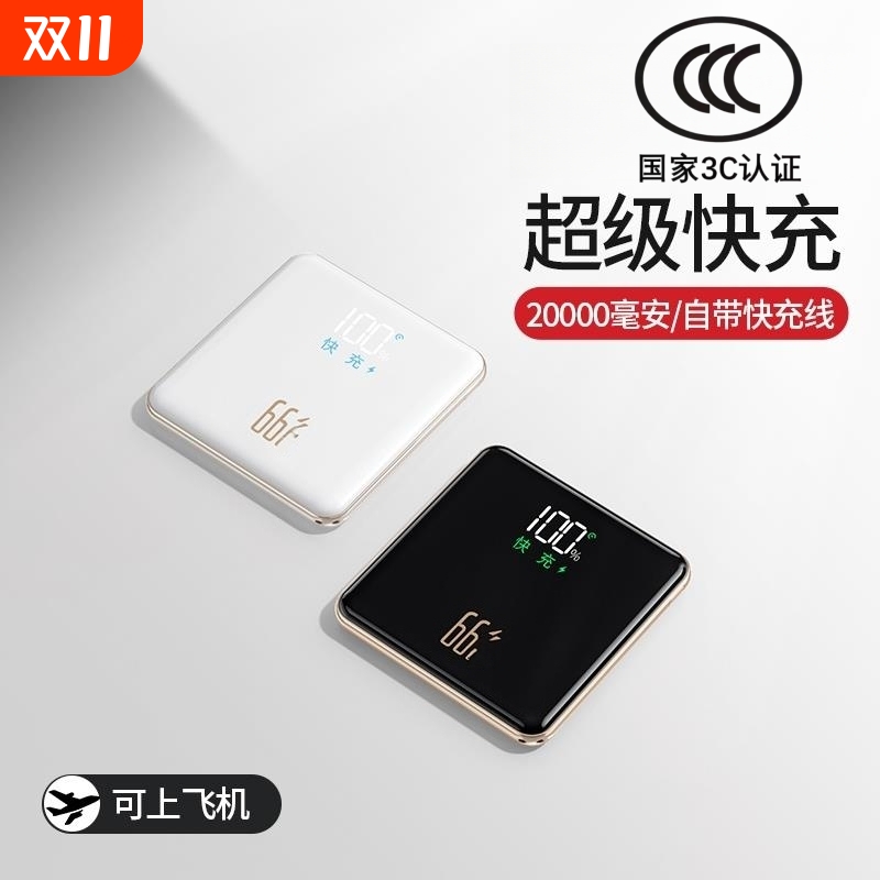 3C认证可上飞机2025新款充电宝超级快充超大容量20000毫安自带线官方旗舰店正品超薄小巧便携适用于苹果17