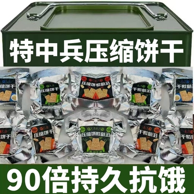压缩饼干低脂抗饿营养代餐