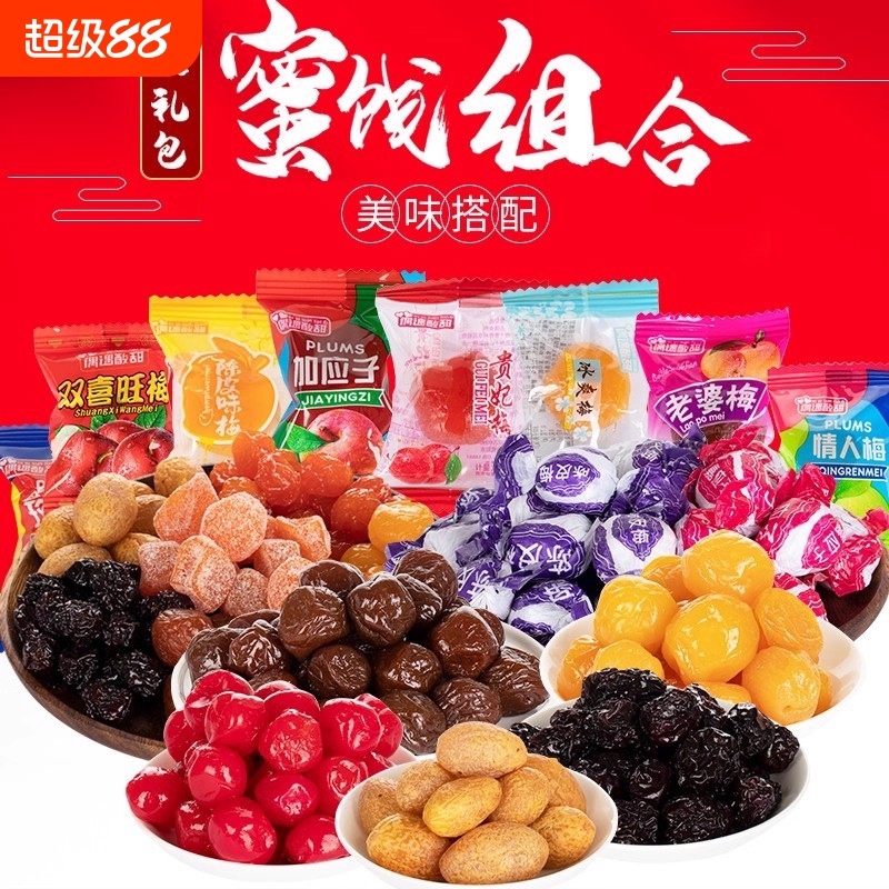 话梅蜜饯水果干果组合蓝莓西梅情人梅果脯散装果干零食混合装酸甜
