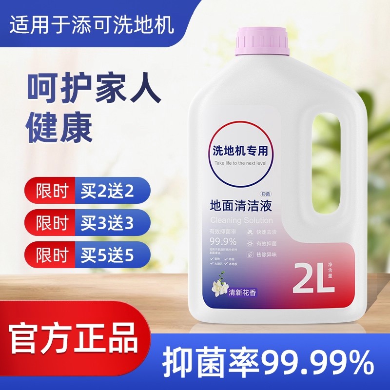 适用于添可3.0/2.0/1.0洗地机清洁液stretchplus地面清洁剂地板,生活电器,洗地机配件/耗材,淘宝优惠券,粉丝福利购,淘宝优惠卷