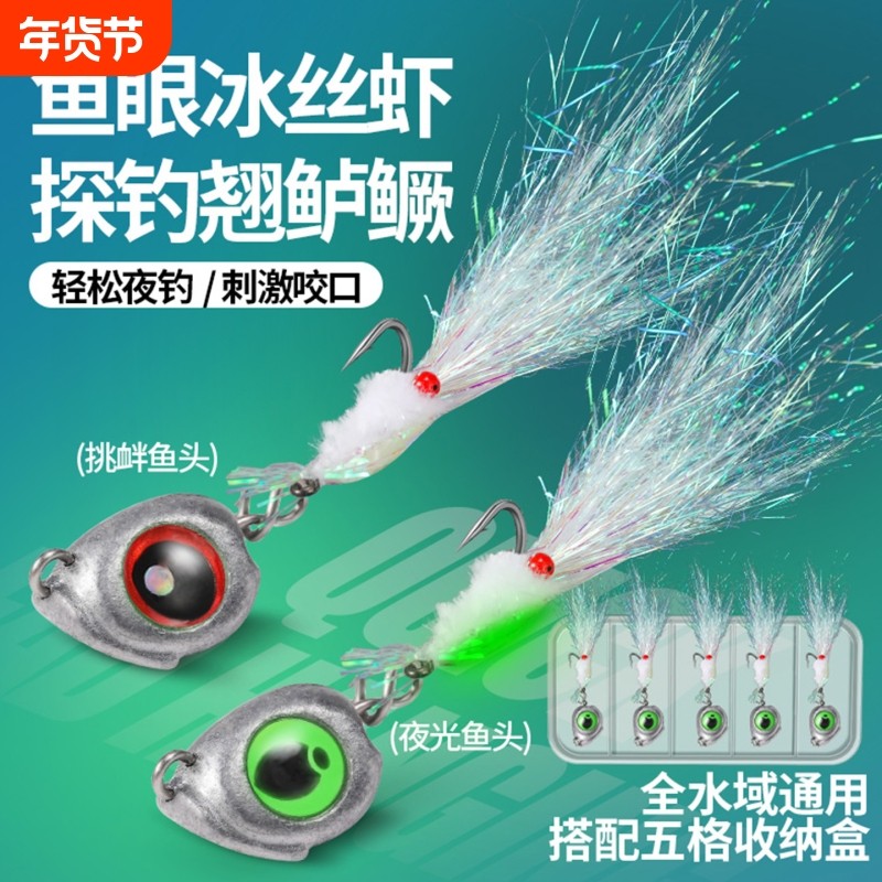 垂钓将路亚假饵冰丝虾飞蝇钩路亚假饵冰丝虾毒虾翘嘴鲈鱼假饵鱼钩