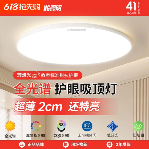 长虹照明全光谱led吸顶灯2025款