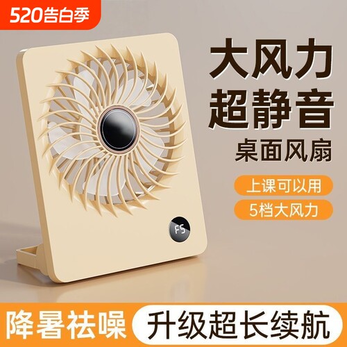超静音桌面小风扇小型便携式无声电扇学生宿舍床头办公室台式工位随身迷你桌上强力电风扇办公桌台扇usb充电
