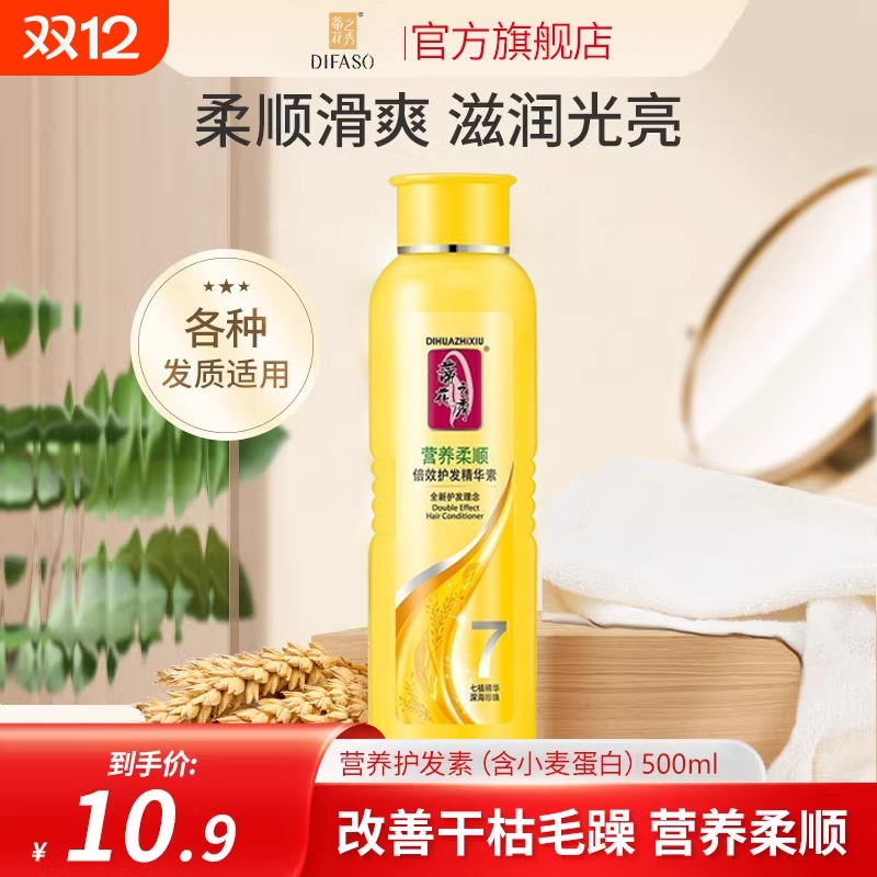 蒂花之秀护发素小麦蛋白柔顺营养