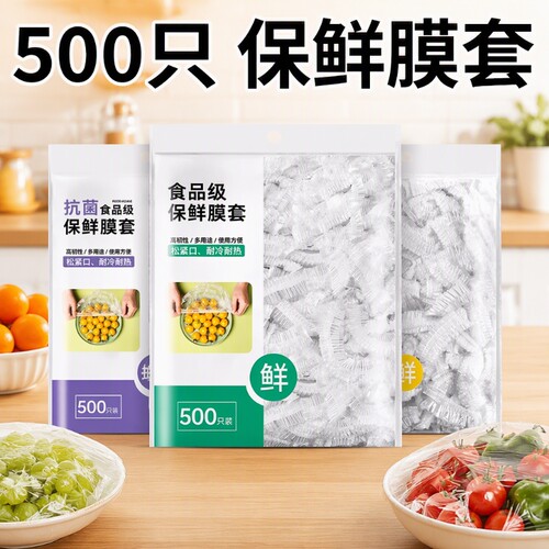 一次性保鲜膜套家用|千人加购