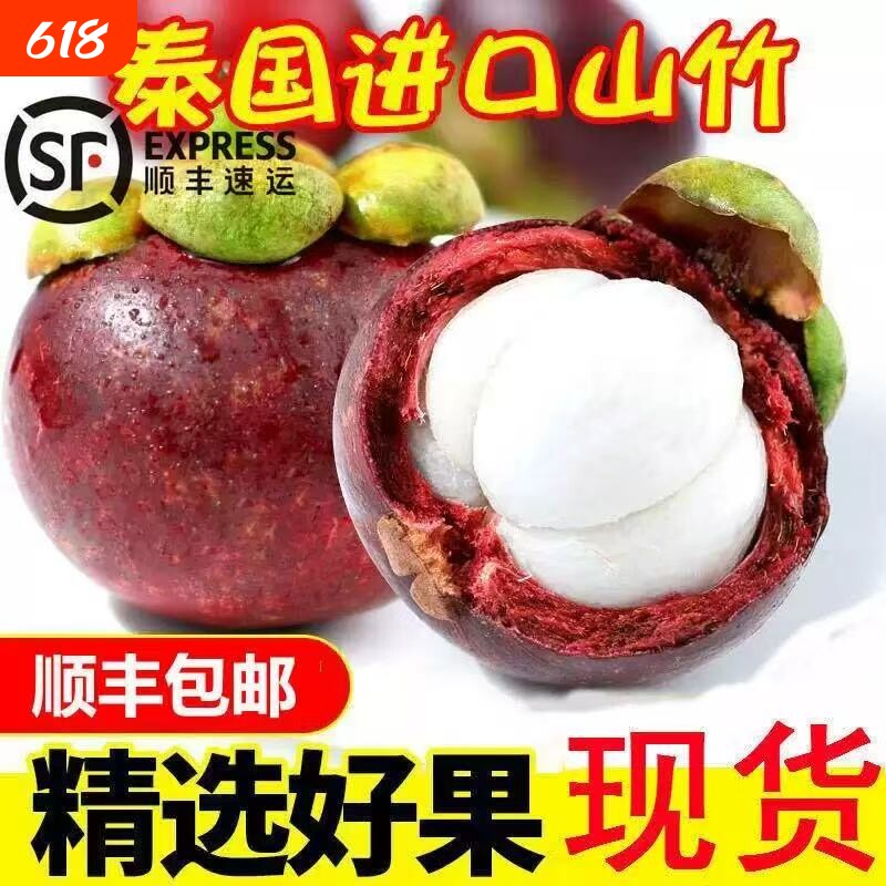 泰国5A大果老树山竹当季新鲜热带水果孕妇时令进口山竹顺丰包邮