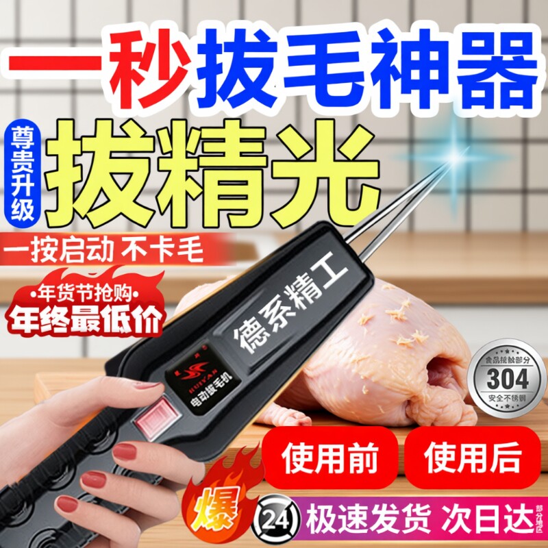 家禽电动拔毛神器鸡毛鸭毛鹅毛手持脱毛机充电拔毛机夹子家用商用