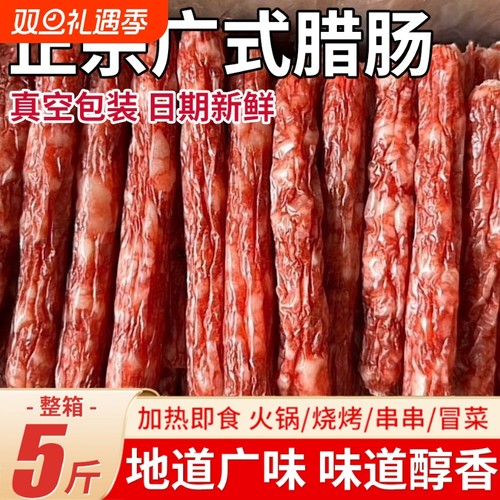 广式腊肠正宗广味腊肉广东特产