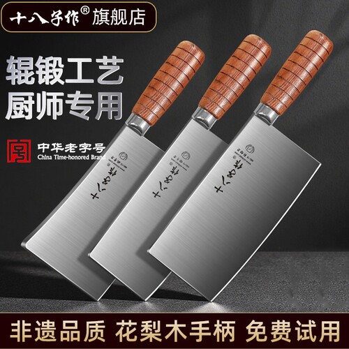 十八子作菜刀厨师专用片肉斩切两用刀具桑刀官方旗舰店正品开刃