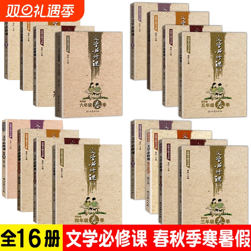 16册文学三四五六年级秋季寒假窦昕点亮大语文库3456年级中小学教辅作品集书籍让孩子爱上语文课外阅读小说读书名著思维历史开发