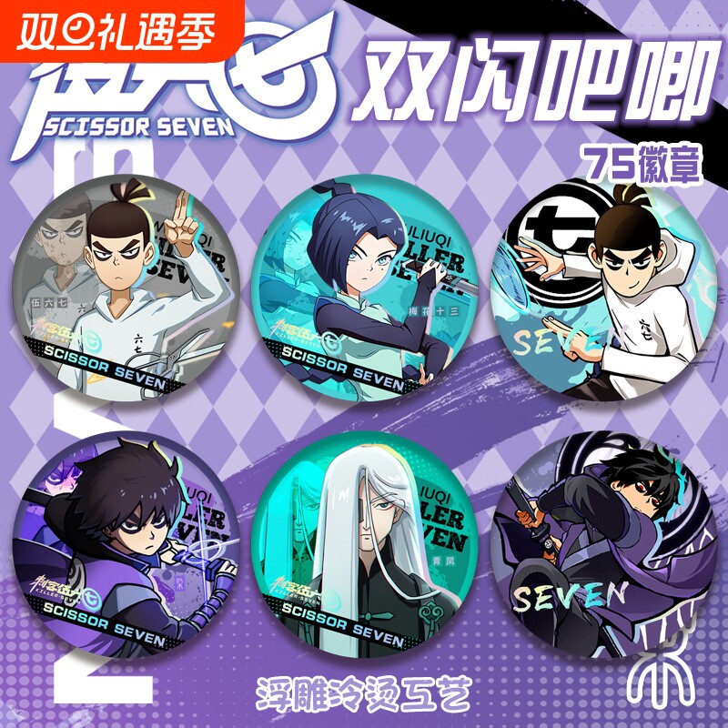 刺客伍六七周边双闪吧唧徽章刺客柒镭射胸章鸡大宝清风马口铁谷子