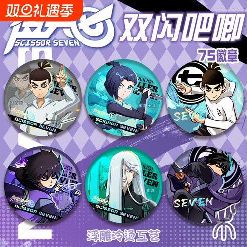 刺客伍六七周边双闪吧唧徽章刺客柒镭射胸章鸡大宝清风马口铁谷子