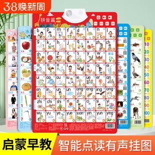 宝宝有声早教挂图数字贴幼婴儿3-6岁幼儿早教玩具儿童认知益智识字启蒙拼音字母表墙贴水果蔬菜声母韵母训练学前学习神器动物人物