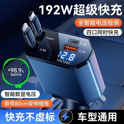 车载充电器伸缩线超级快充2025新款120w一拖二点烟器适用华为小米