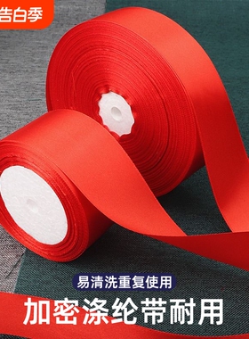 大红丝带缎带绸带礼品包装带婚庆乔迁红布条红色彩带包边大卷涤纶