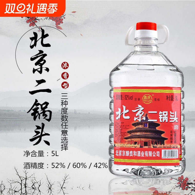 北京二锅头605L10斤大桶装