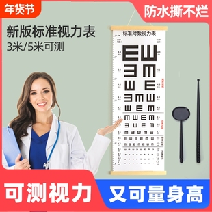儿童视力测试表国际标准家用近视测眼睛5米e字体检视力挂墙挂图