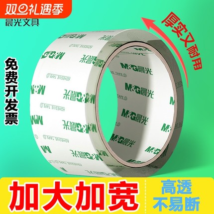 晨光透明胶带封箱胶带大卷封口胶布胶纸包装批发大号加宽带封箱带不留胶6厘米宽胶带4.5cm快递打包整箱纸箱