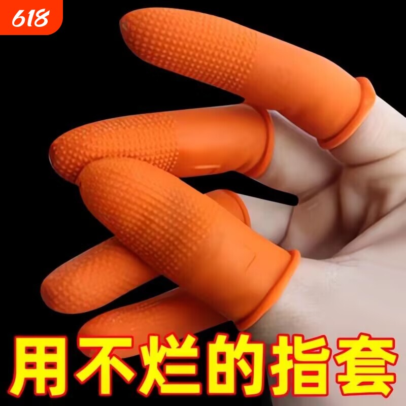 乳胶手指套加厚耐磨橡胶护指套一次性翻纸手指保护套防滑防水防割