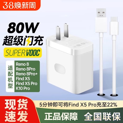 适用OPPO充电器80W超级闪充Reno12 11 10 9 8pro+ Find x5 x6 x8 K10pro适配一加10pro快充充电头原装数据线