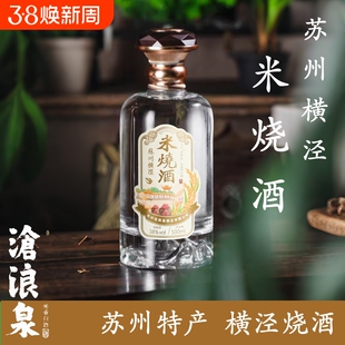 苏州特产沧浪泉米烧酒38度500ml
