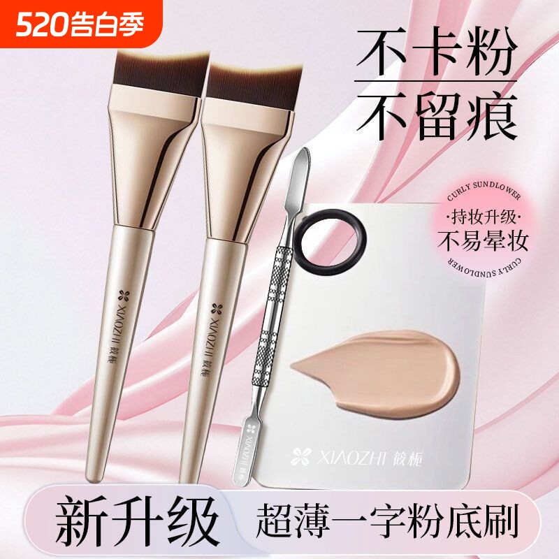 粉底刷刷子薄款一字扁头弧形无痕粉底刷不吃粉面膜刷遮瑕化妆套刷