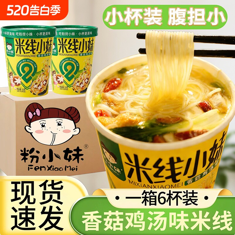 粉小妹速食免煮小杯香锅鸡米线爆辣牛肉小杯火鸡拌面蟹黄拌面夜宵