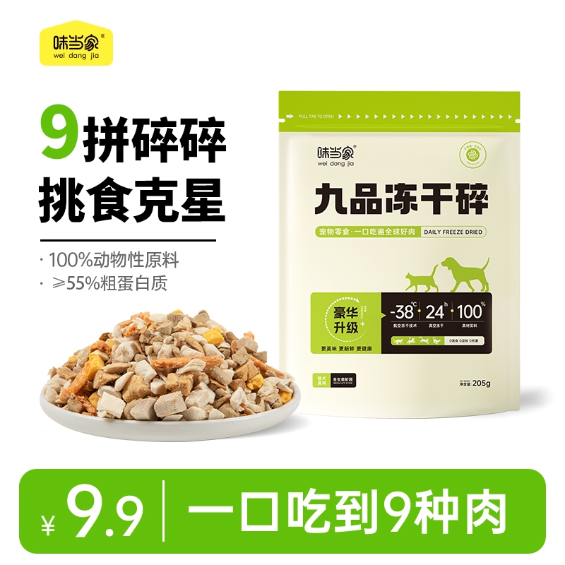 味当家冻干鸡肉碎粒猫零食拌粮猫咪零食猫粮伴侣宠物鸡胸肉生骨肉