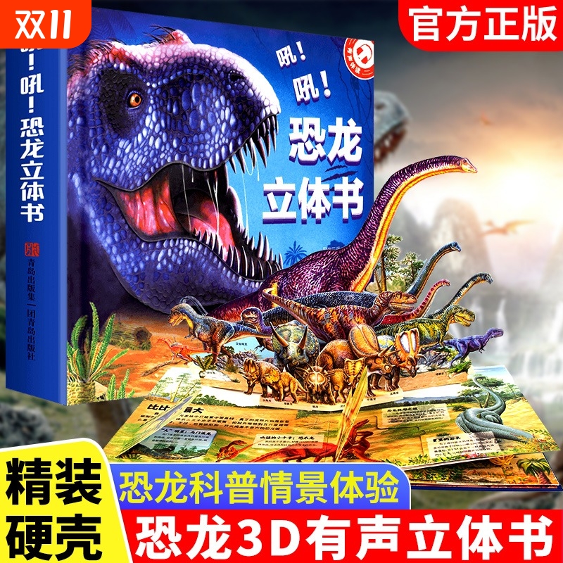 恐龙立体书儿童科普|千人加购