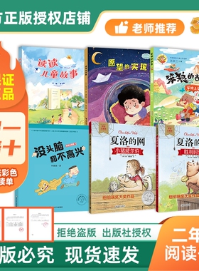 万物复书笨狼上学记没头脑和不高兴二年级的故事笨狼26春读读儿童故事愿望的实现夏洛的网小猪威尔伯胜利时刻赠导读单i正版童话