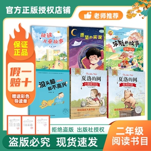万物复书26春二年级读读儿童故事愿望 故事没头脑和不高兴夏洛 网小猪威尔伯胜利时刻赠导读单i正版 实现笨狼上学记笨狼