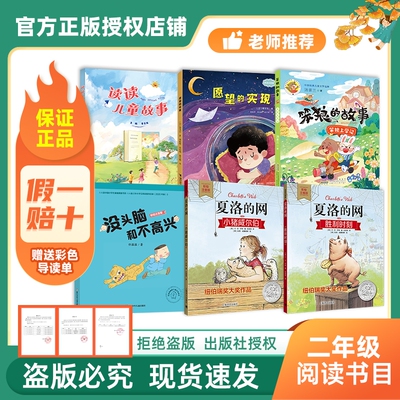 万物复书26春二年级读读儿童故事愿望的实现笨狼上学记笨狼的故事没头脑和不高兴夏洛的网小猪威尔伯胜利时刻赠导读单i正版