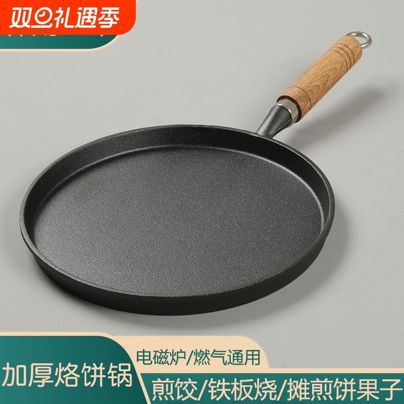 加厚铸铁平底锅家用无涂层烙饼锅手抓饼不粘煎锅摊煎饼果子