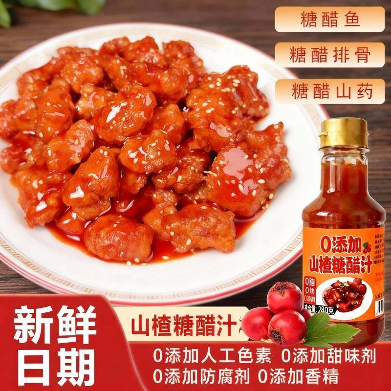 【便宜】家用0添加糖醋汁小包装儿童糖醋汁锅包肉糖醋排骨鱼酱料,粮油调味/速食/干货/烘焙,酱类调料,淘宝优惠券,粉丝福利购,淘宝优惠卷