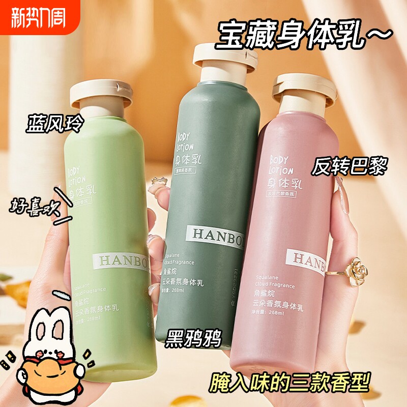 角鲨烷云朵香氛身体乳持久留香保湿补水清爽滋润嫩肤霜学生香体