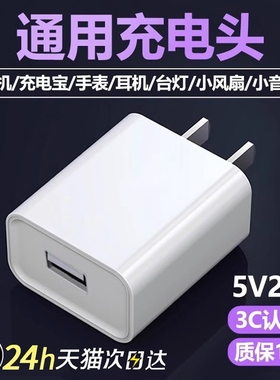 通用5v1a充电头安卓5v2a充电器头手机快充usb插头充电器typec适用华为苹果小米oppo慢充万能风扇充电宝柚狮