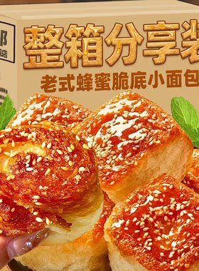 早餐代餐手撕面包蜂蜜脆底小面包