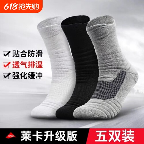 运动袜高筒男士袜|超5000次加购