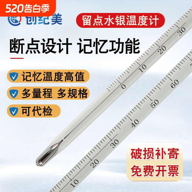 高精度玻璃棒留点水银温度计工业化工实验室保留停留记忆带保护套