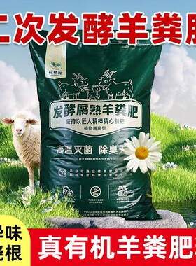 羊粪发酵有机肥种花种菜专用腐熟粪肥料花卉通用纯羊屎鸡粪农家肥