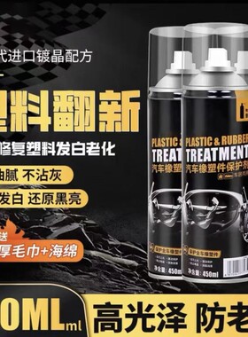 汽车塑料件翻新剂内饰光亮还原剂