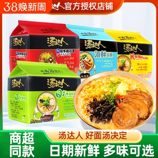 统一方便面汤达人泡面海鲜辣牛肉拉面日式袋装酸辣韩式牛肉汤汤面