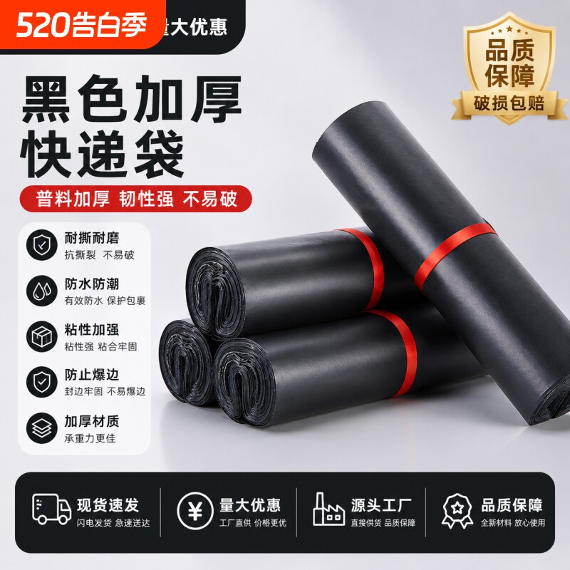 新黑色快递袋防水袋快递袋子塑料打包袋批发加厚包裹袋2842包装袋