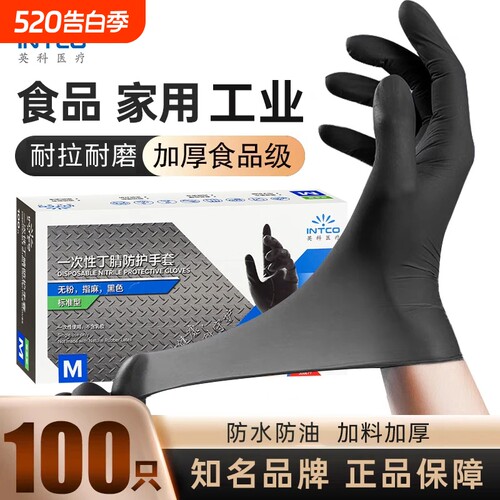 【英科正品】一次性手套加厚高弹