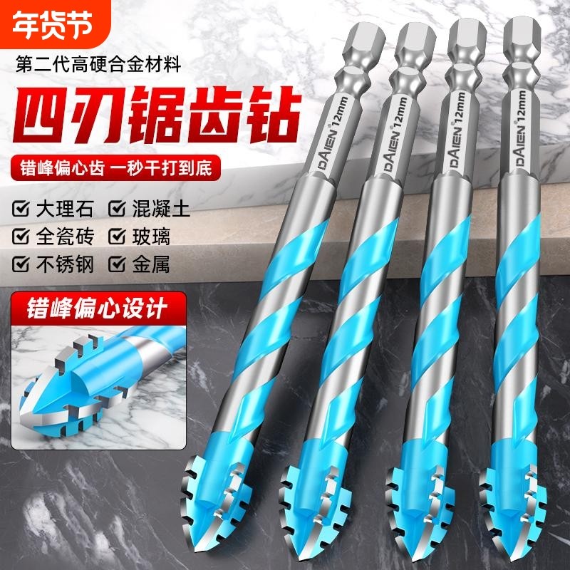 四刃锯齿偏心钻头歪头钨钢合金超硬混凝土打孔瓷砖电钻冲击玻璃,五金/工具,冲击钻头,淘宝优惠券,粉丝福利购,淘宝优惠卷