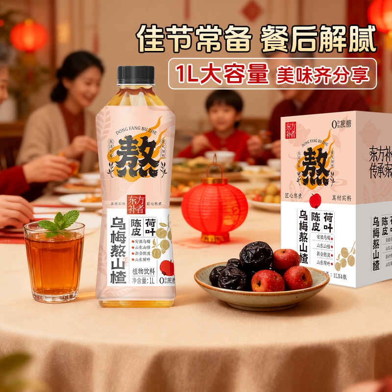 【乌梅汤2.0】轻上乌梅熬山楂饮料酸梅汤酸甜饮品大瓶装植物饮料