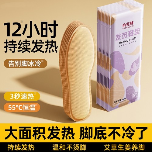 热销1000w双+|艾草自发热12h鞋垫